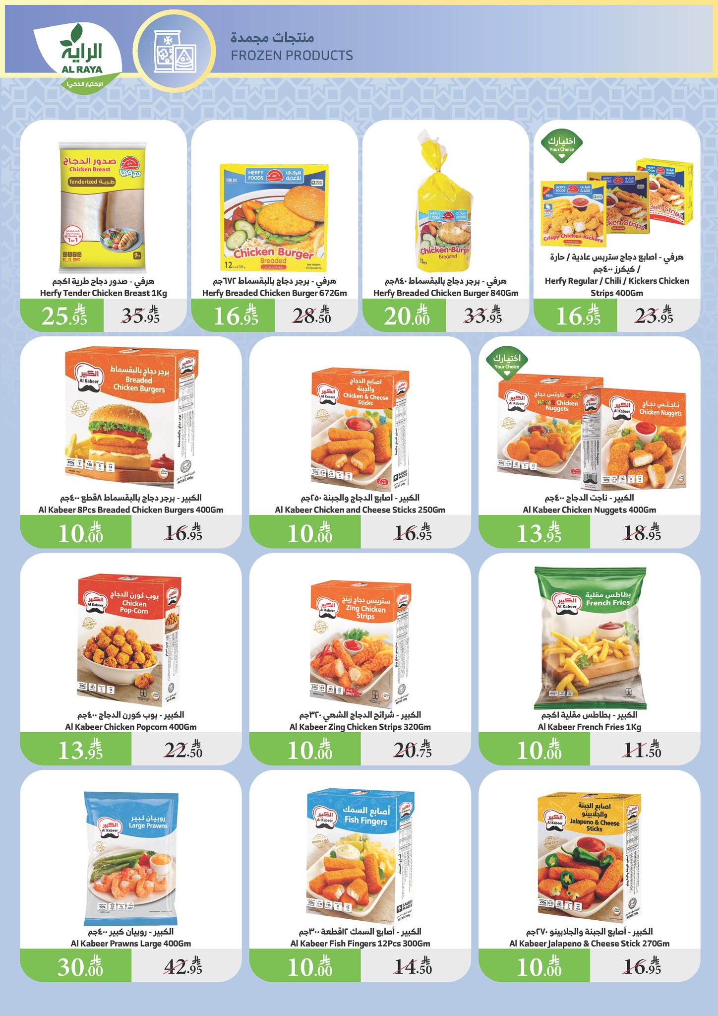 alraya offers from 7may to 13may 2025 عروض الراية من 7 مايو حتى 13 مايو 2025 صفحة رقم 6